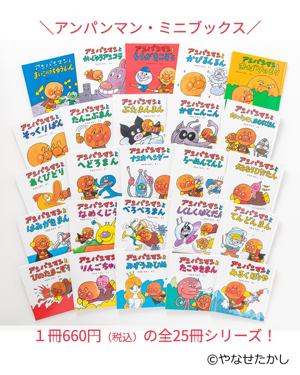 アンパンマン ミニブックセット　絵本 🎀ギフトにおすすめ🎀 ミニサイズの絵本、「アンパンマン・ミニ