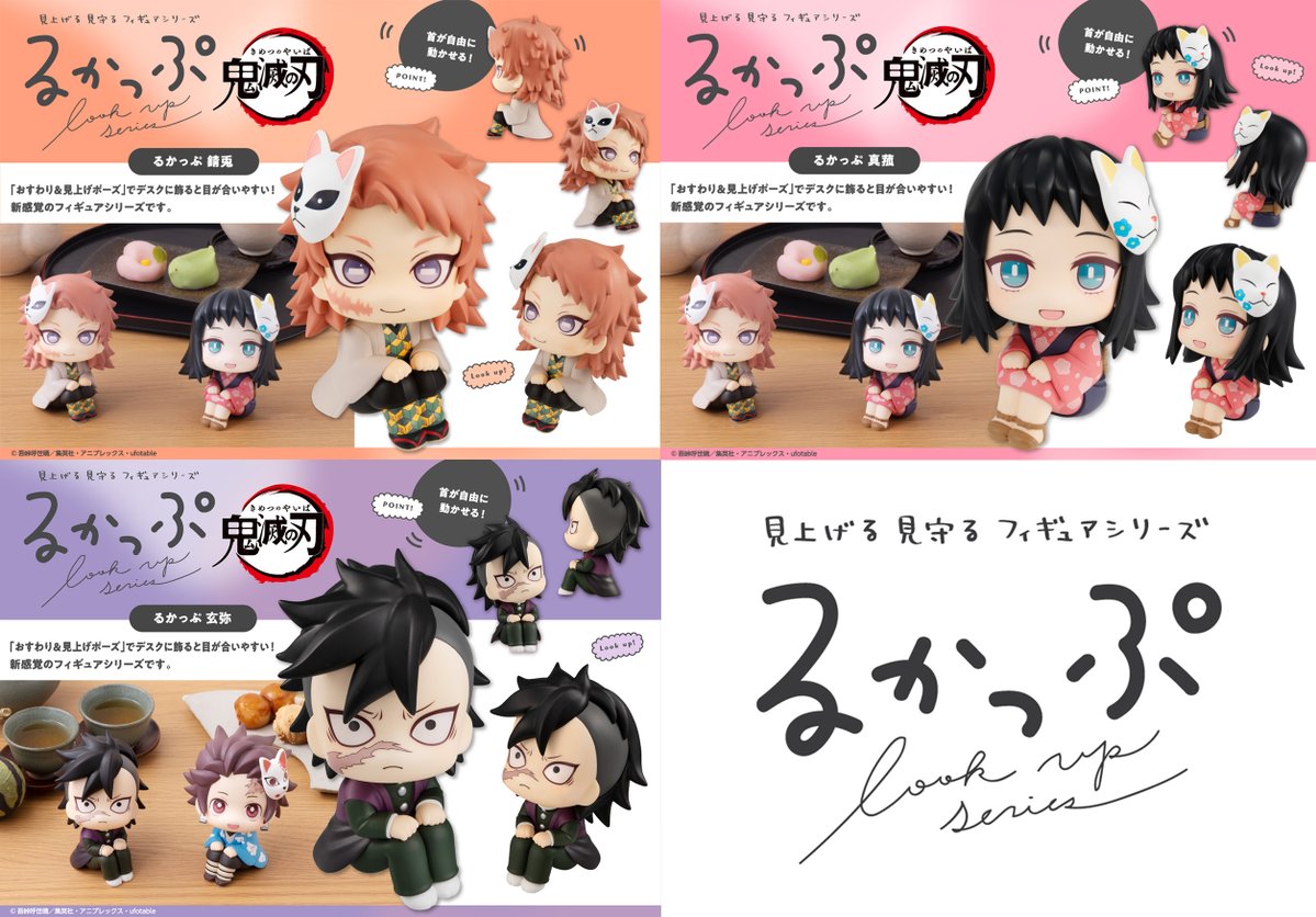 2026年6月下旬発売予定【再販】 るかっぷ 鬼滅の刃 『錆兎』『真菰