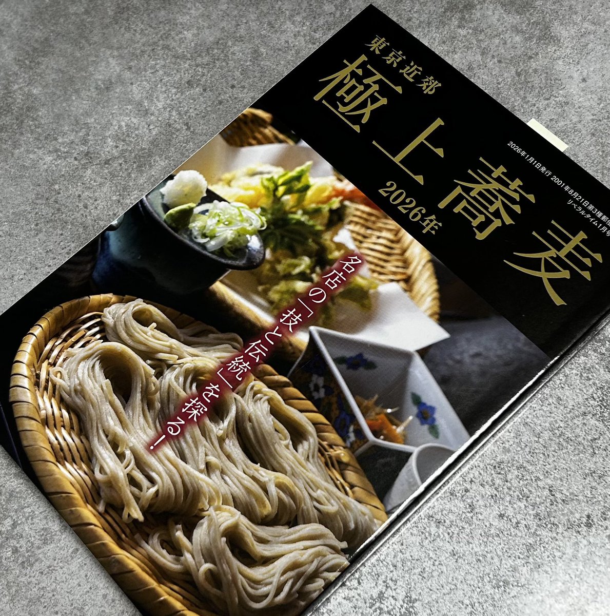 ざるそば ざるそば屋 (@zarusobaya) / Posts / X