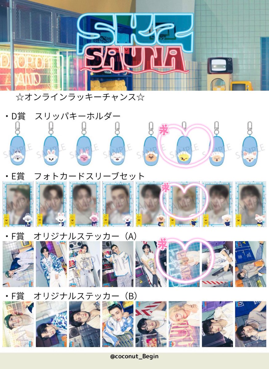 Straykids スキズ くじ オンラインくじ スリーブ ステッカー スリッパ