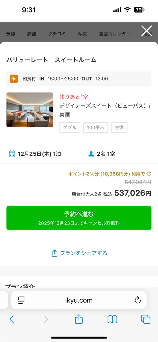 renkun7777's tweet photo. プリンスギャラリーに5年前のクリスマスに宿泊したんだけど、今見たら値段4倍になっててしぬ https://t.co/CXkuHGMKg1