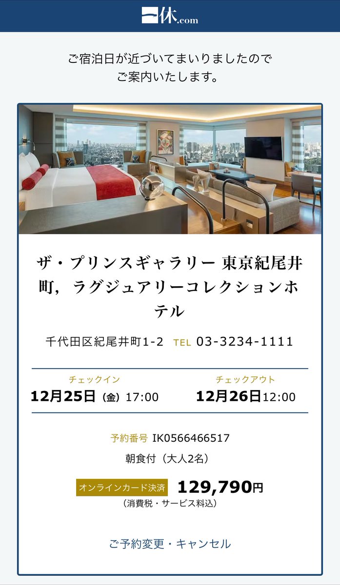 renkun7777's tweet photo. プリンスギャラリーに5年前のクリスマスに宿泊したんだけど、今見たら値段4倍になっててしぬ https://t.co/CXkuHGMKg1