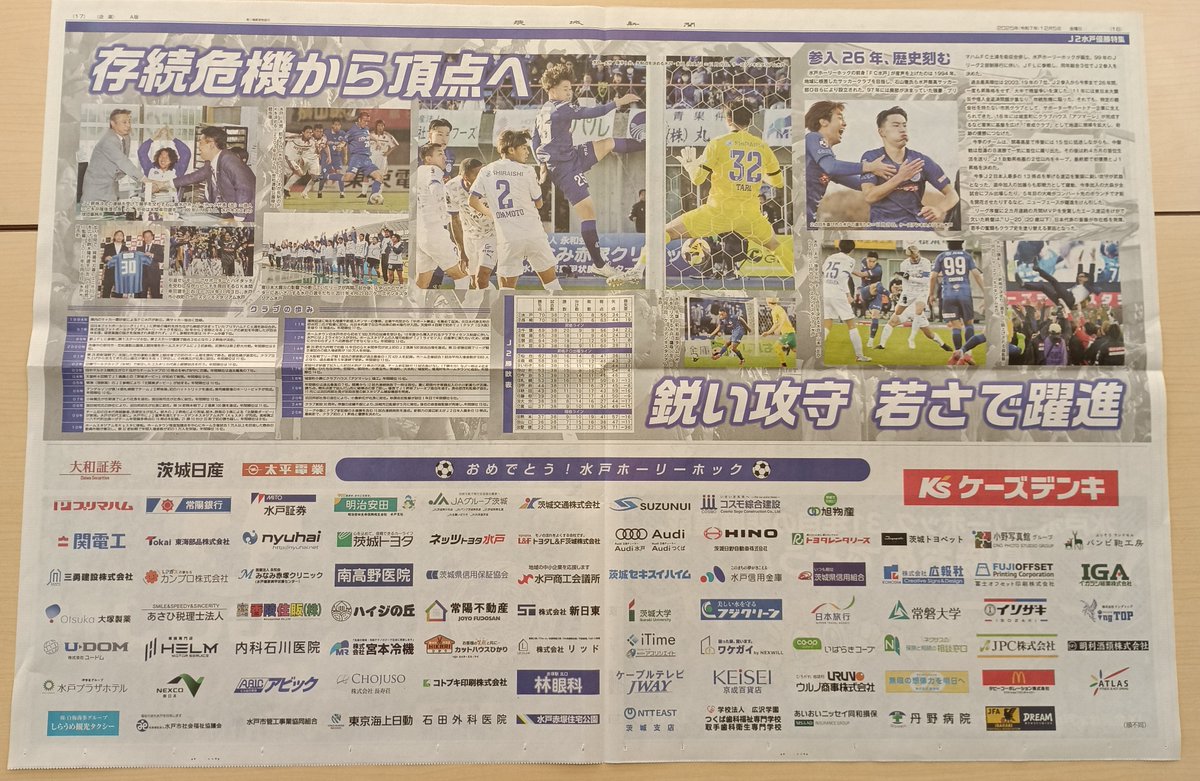 茨城新聞社水戸支社 (@ibarakinp_mito) / Posts / X