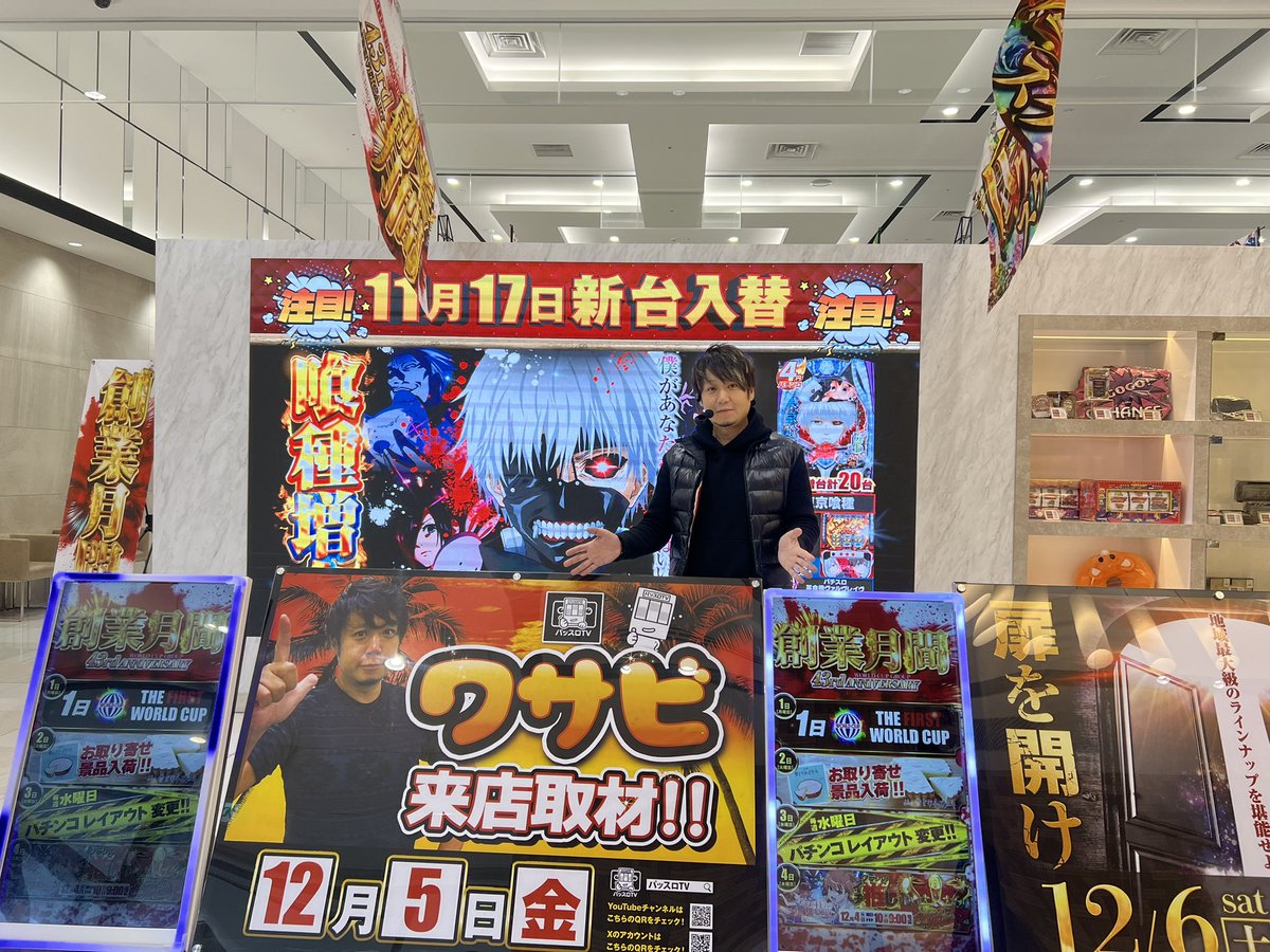 🎥🌺ワサビさん来店取材🌺🎥】 【🏆グランワールドカップ伊勢店