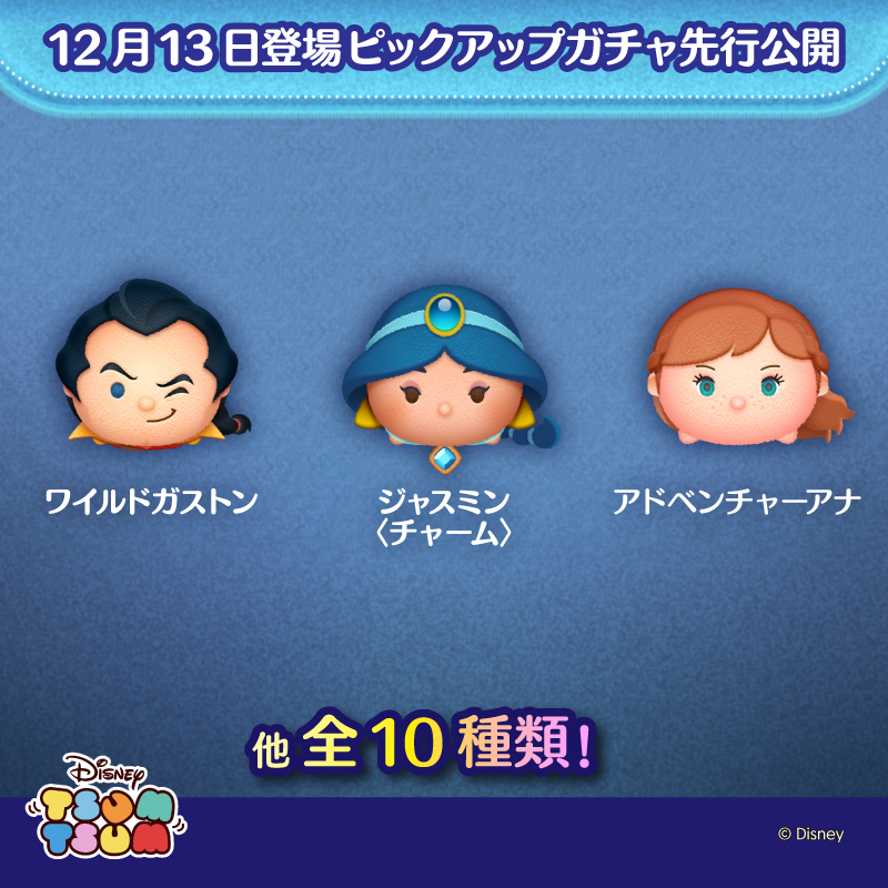 LINE：ディズニー ツムツム公式 (@LINE_tsumtsum_j) / Posts / X