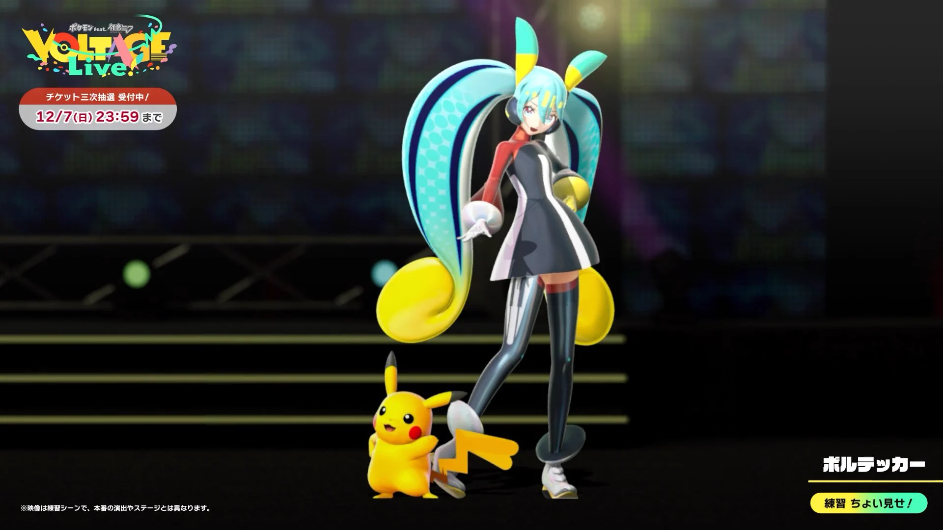 Highlights by ポケモン feat. 初音ミク Project VOLTAGE 公式