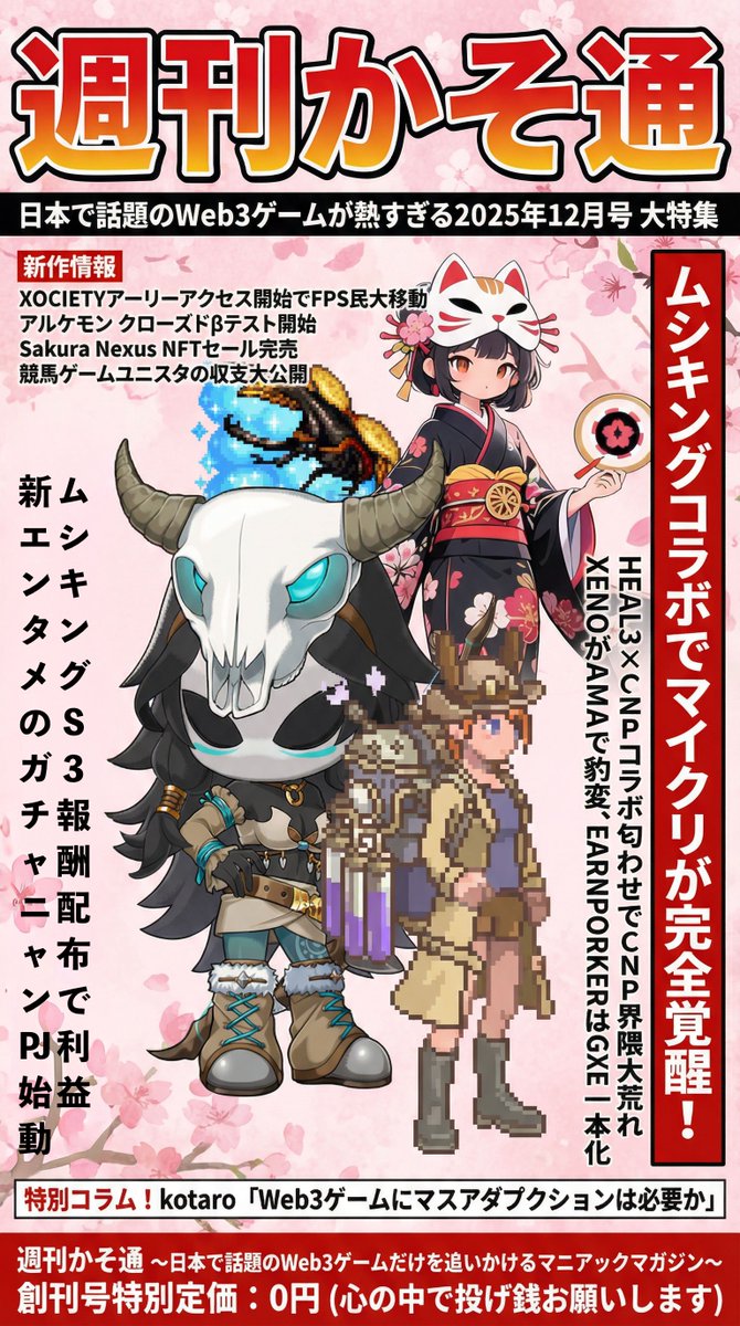 かそつーくん👼 kasotukun (@kasotu2525) / Posts / X