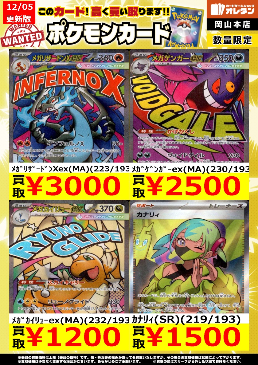 ポケモンカードゲーム 買取情報】 告知価格はカードの状態や在庫・市況