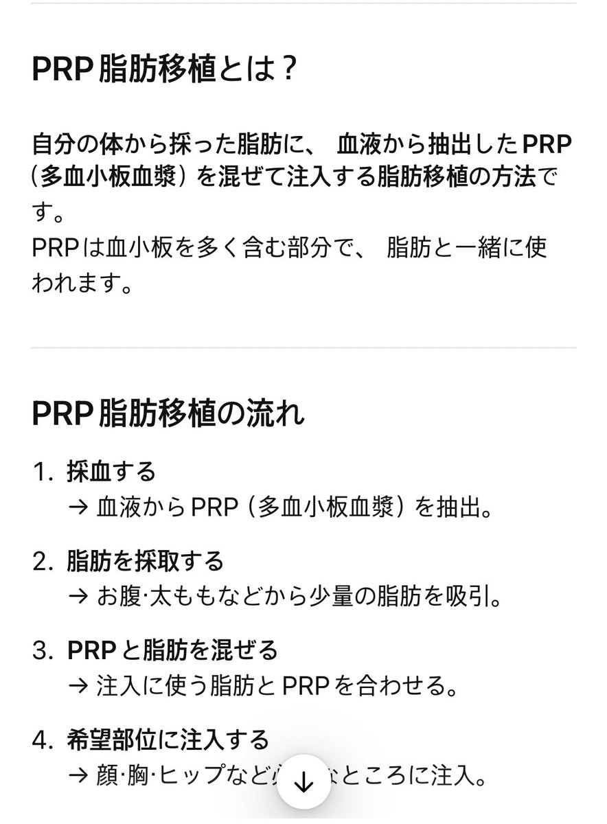 ichigoade's tweet photo. 最近「偽物PRP脂肪注入」ほんと増えてるから注意して…⚠️

採血もしないで、ただ脂肪を遠心分離しただけなのに
「PRPです！」って高額とってるところ普通にあるっぽい😇

本物のPRP脂肪注入は
採血して血漿取って、遠心分離した脂肪と混ぜるのが当たり前だからね💉
採血しない時点でPRPじゃないよ⚠️ https://t.co/VMyKxIWnHB