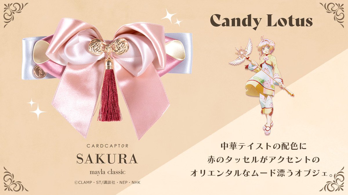 カードキャプターさくら mayla classic ヘアアクセサリー2点 カード