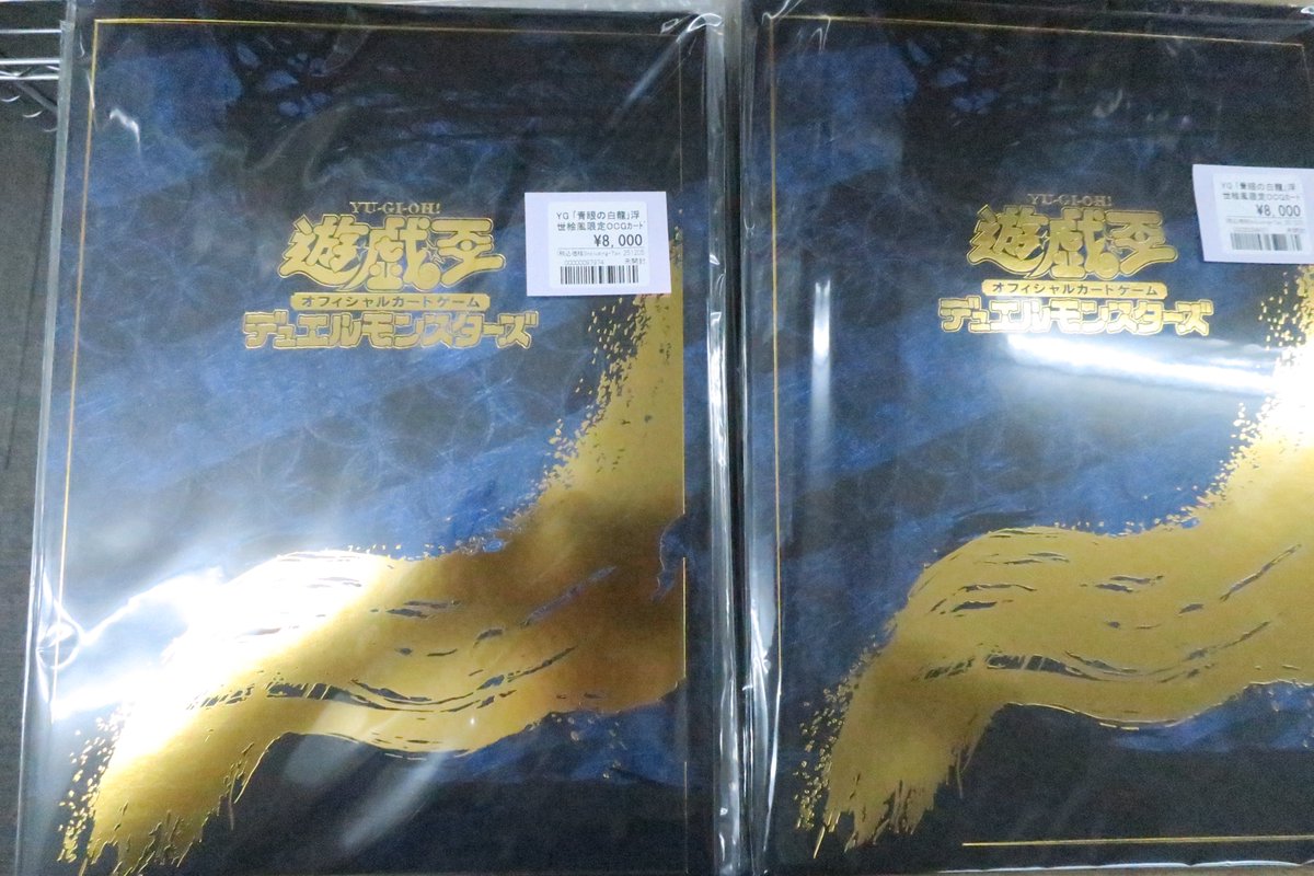 遊戯王販売情報 浮世絵の青眼の白龍（切手シートセット）入荷＆価格