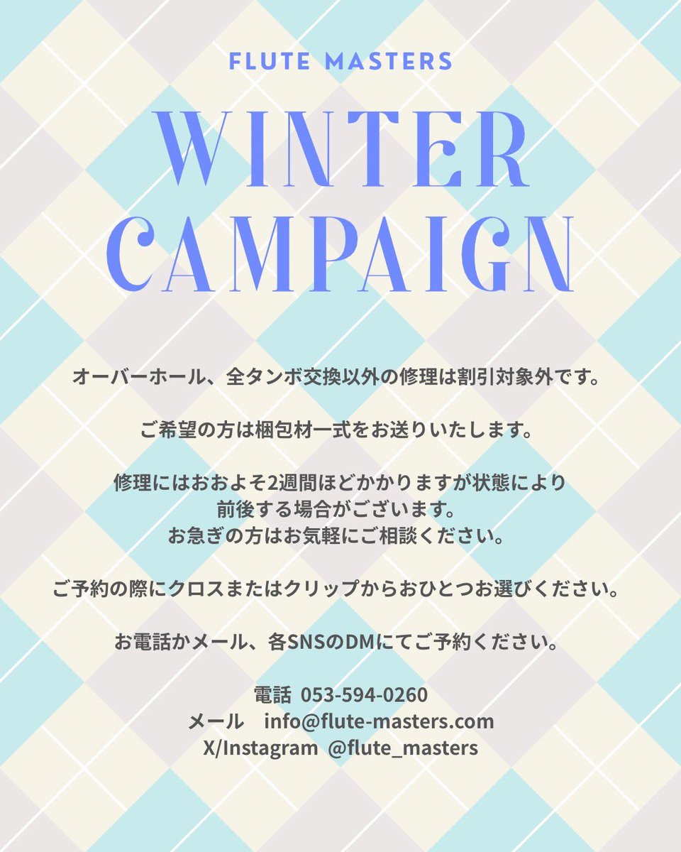 株式会社フルートマスターズ【公式】flute-masters tweet media
