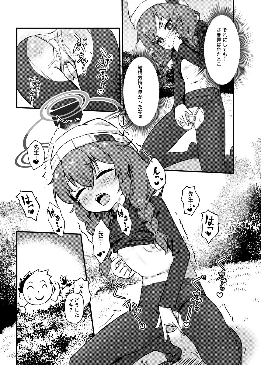 冬コミ マキ本サンプル～ 