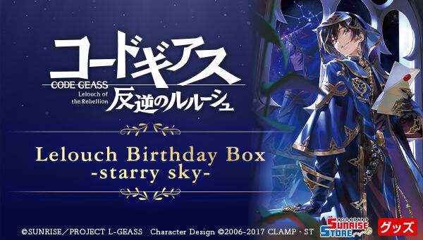 📢ご注文受付中 ＼ 「コードギアス 反逆のルルーシュ Lelouch Birthday