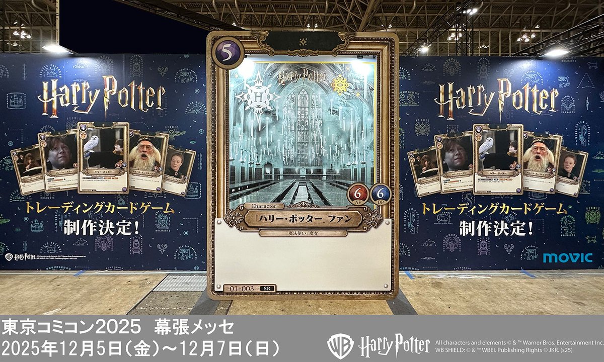 ハリーポッター　カードゲーム　ポスター HARRY POTTER AND THE PRISONER OF AZKABAN(ハリーポッターと