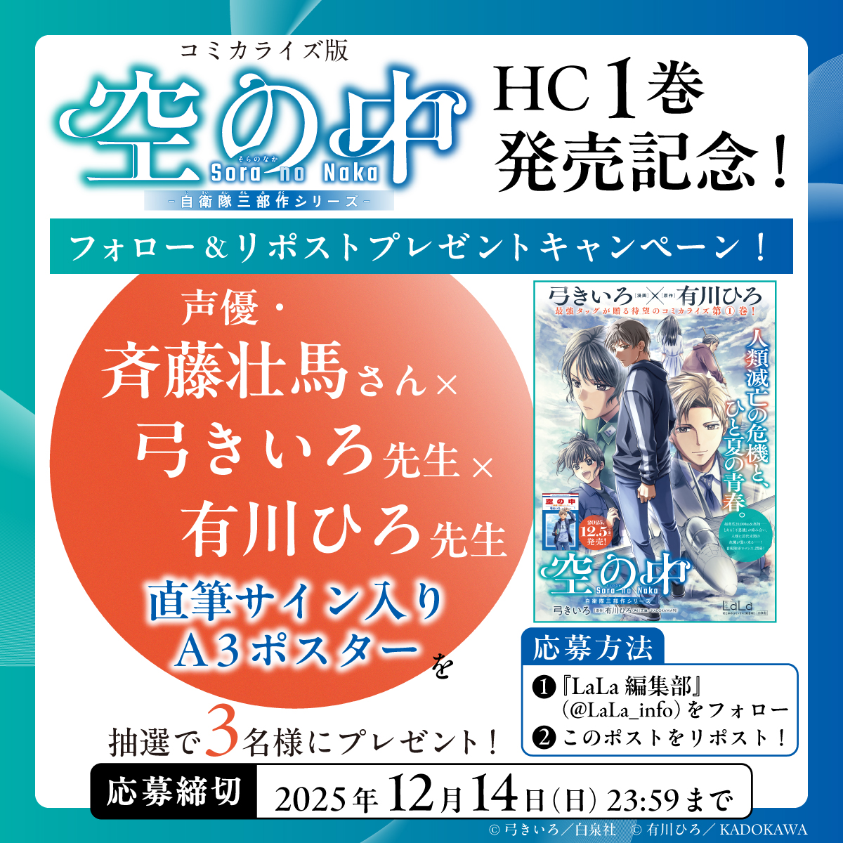 Post by 【非公式】斉藤壮馬さんお仕事情報アカウント on X: 🎁