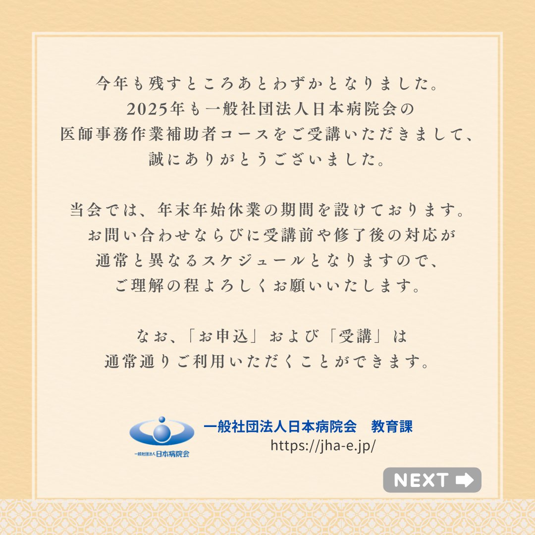 日本病院会 診療情報管理士通信教育 (@jha_e_HIM) / Posts / X