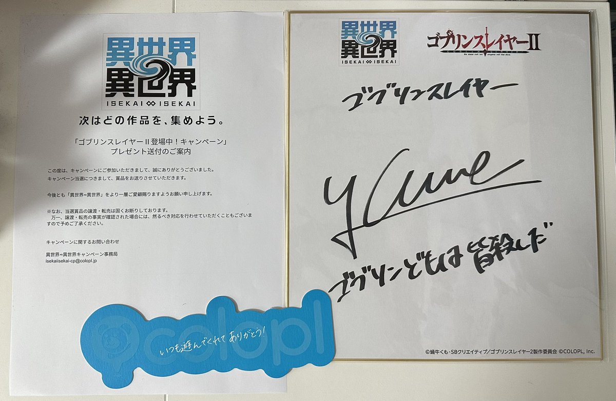 この度いせいせ様より、梅原裕一郎さんの直筆サイン色紙当選致しました