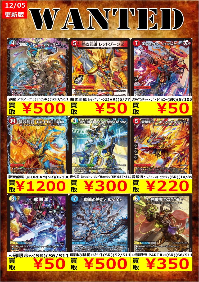 トレカ買取情報】 デュエルマスターズの買取金額 更新しました！ ※在庫