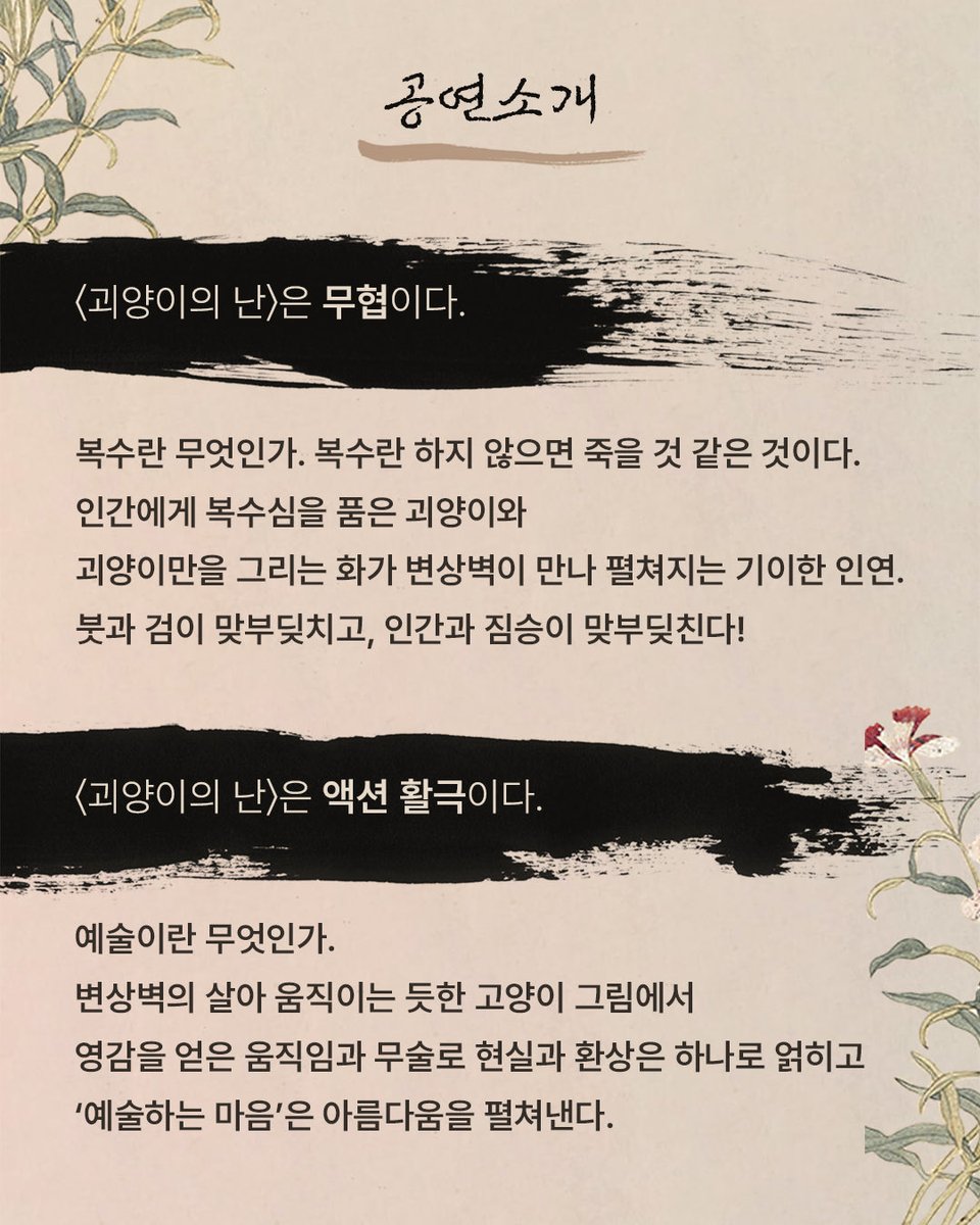 kitaka_official's tweet photo. 2025.12.11-12.15 문래예술공장에서 키타카의 신작 <괴양이의 난>을 만나보세요! https://t.co/Bp3POG2FZ9