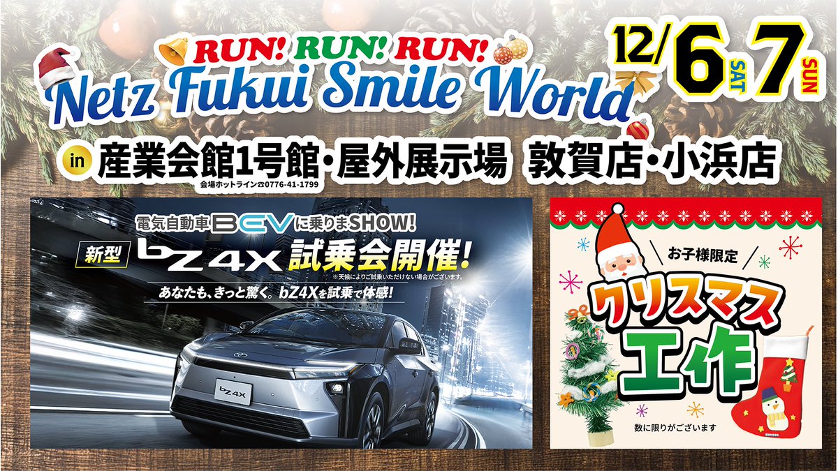 6日、7日の土日は1号館で新車と中古車の展示販売会、2号館でアートと雑貨の展示販売会が開催されます。会場には、お子様向けコーナーも設けられます。ぜひ、ご来場ください。
#福井県産業会館 #福井 #新車 #中古車 #雑貨