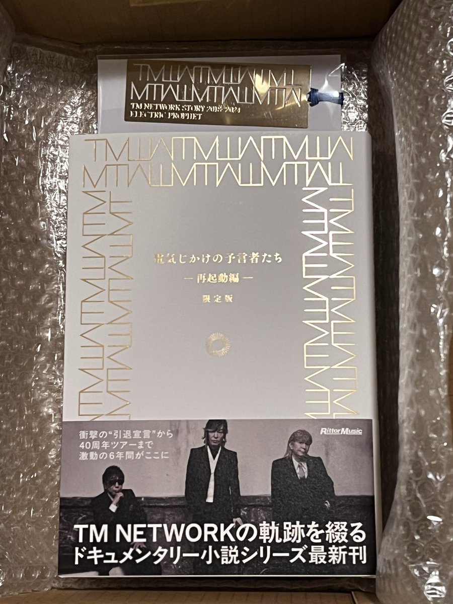 電気じかけの予言者たち ー再起動ー 売り切れて焦って再注文組でした