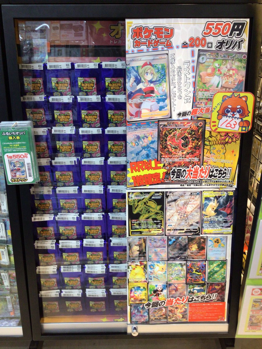 オリパ情報】 #ポケカ 550円 #オリパ 全200口 残り163口 当たり