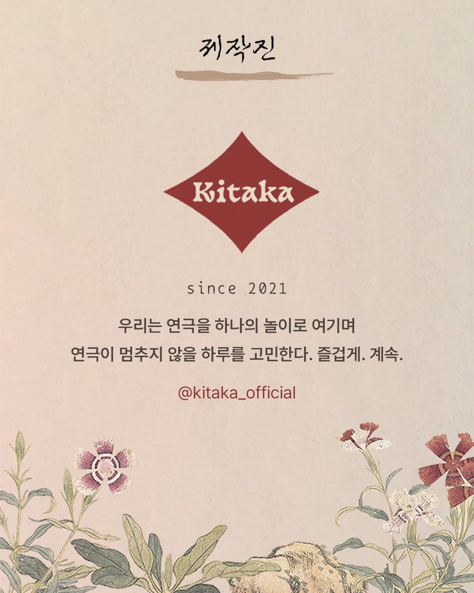 kitaka_official's tweet photo. 새롭게 함께하는 출연진과 스탭을 만나보세요! https://t.co/iypQgW9woP