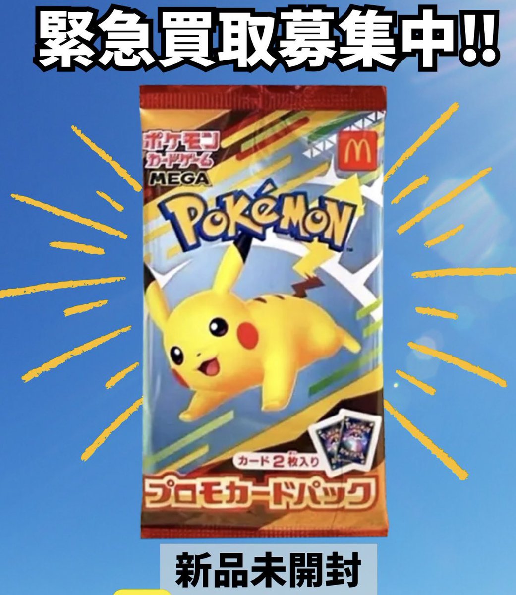 ポケカまとめ売り：12,345円！※欲しくなったタイミングでご購入ください⭐︎ 12/5 八王子LIG ビクティニ争奪戦未開封￥63000🔥 マクドナルド未開封