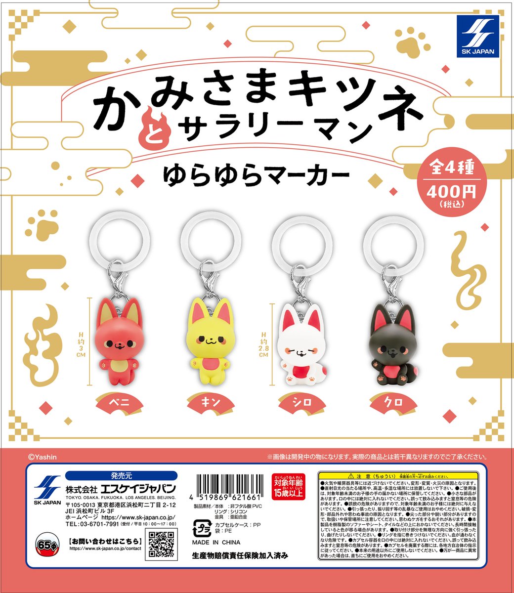 公式】SKカプセルトイチーム (@skcapsuletoy) / Posts / X