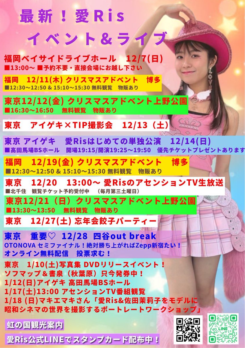 彩愛ページ アイリスコレクトより新キャラクター「彩音」のご案内