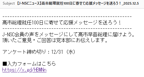 あれ〜？ 支持率がめちゃくちゃ高いのに、今さらJNSC の応援コメント