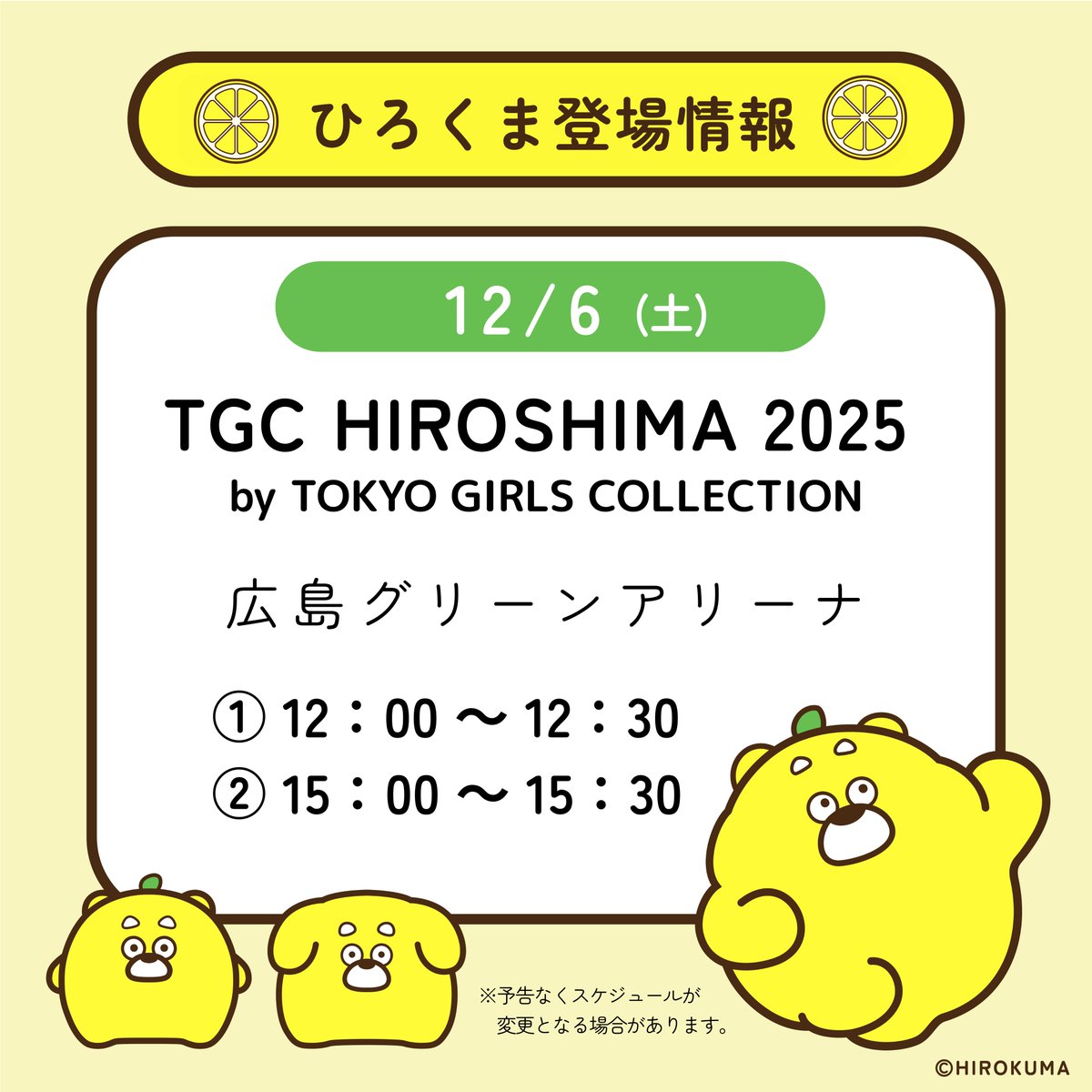 ひろくま登場のお知らせ🍋 （@hirokuma_1690） ＼ 12月6日（土） 広島