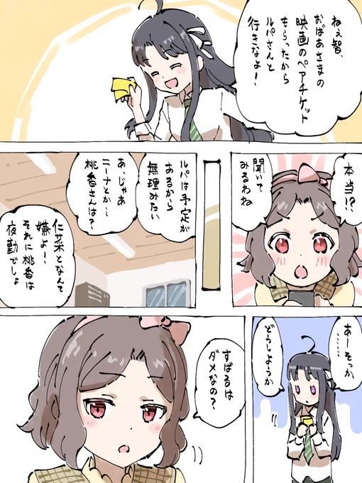 すばると智がデートする漫画①
1/4
#ガルクラ #すば智 