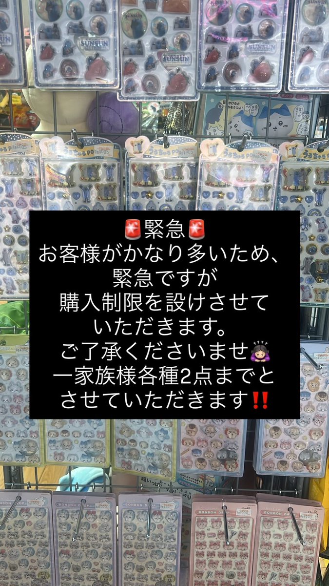VVukiuki's tweet photo. 🚨緊急です🚨

購入制限かけさせていただきます。
ご了承ください。 https://t.co/QKzxOYhvMu