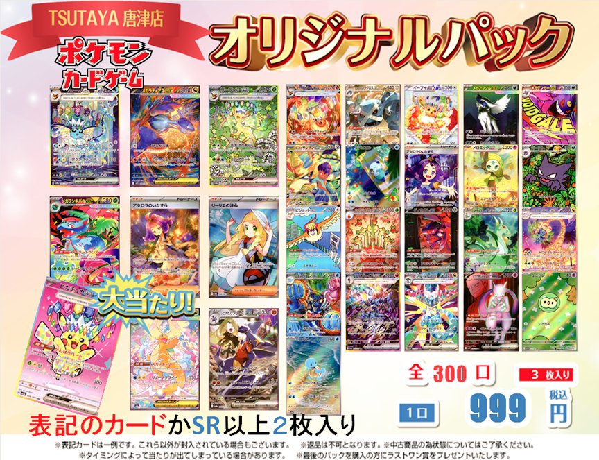 ◎オリパ情報◎ #ポケモンカード 999円300口オリパ‼️ ただいまより