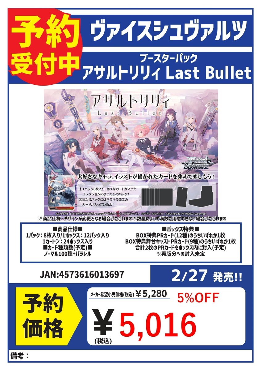 予約 ヴァイスシュヴァルツ 2/27発売 ブースターパック アサルトリリィ