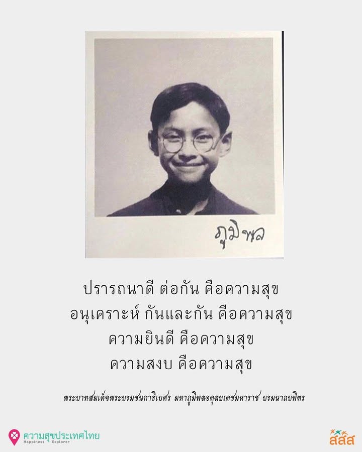 DarkDiy's tweet photo. ปรารถนาดี ต่อกัน คือความสุข
อนุเคราะห์ กันและกัน คือความสุข
ความยินดี คือความสุข
ความสงบ คือความสุข

ส.ค.ส. พระราชทานปี พ.ศ. 2532 
#คิดถึงพ่อ #วันพ่อแห่งชาติ
#ด้วยสำนึกในพระมหากรุณาธิคุณ 
5 ธันวามหาราช น้อมสำนึกในพระมหากรุณาธิคุณอันหาที่สุดมิได้ https://t.co/Er0caPFOB0