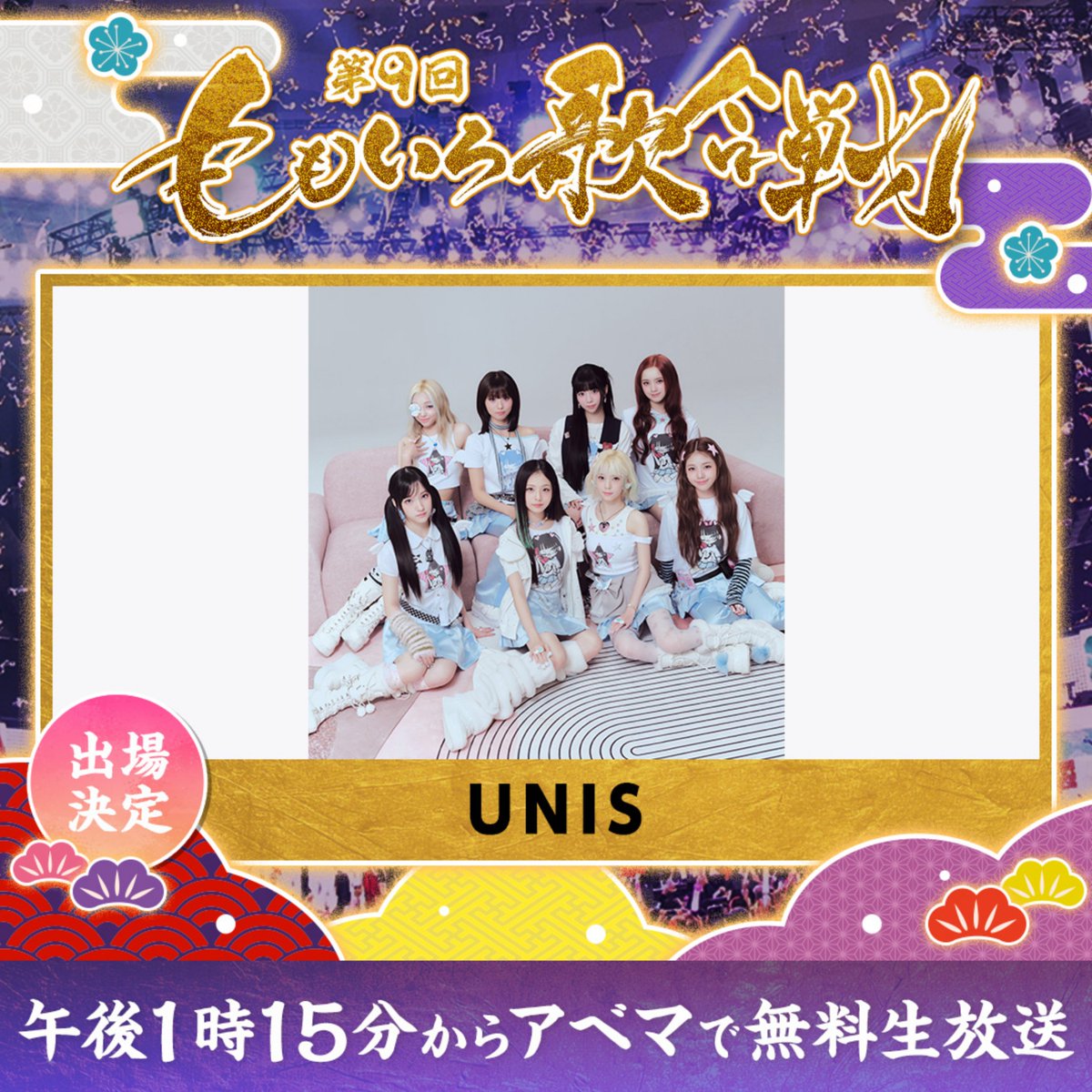 fnfent_official's tweet photo. [📰] 유니스, K팝 그룹 최초 日 '모모이로 가합전' 2년 연속 출격

🔗 https://t.co/LqQQ8FMD6y

#UNIS #유니스 https://t.co/Kcf7N7WTkM