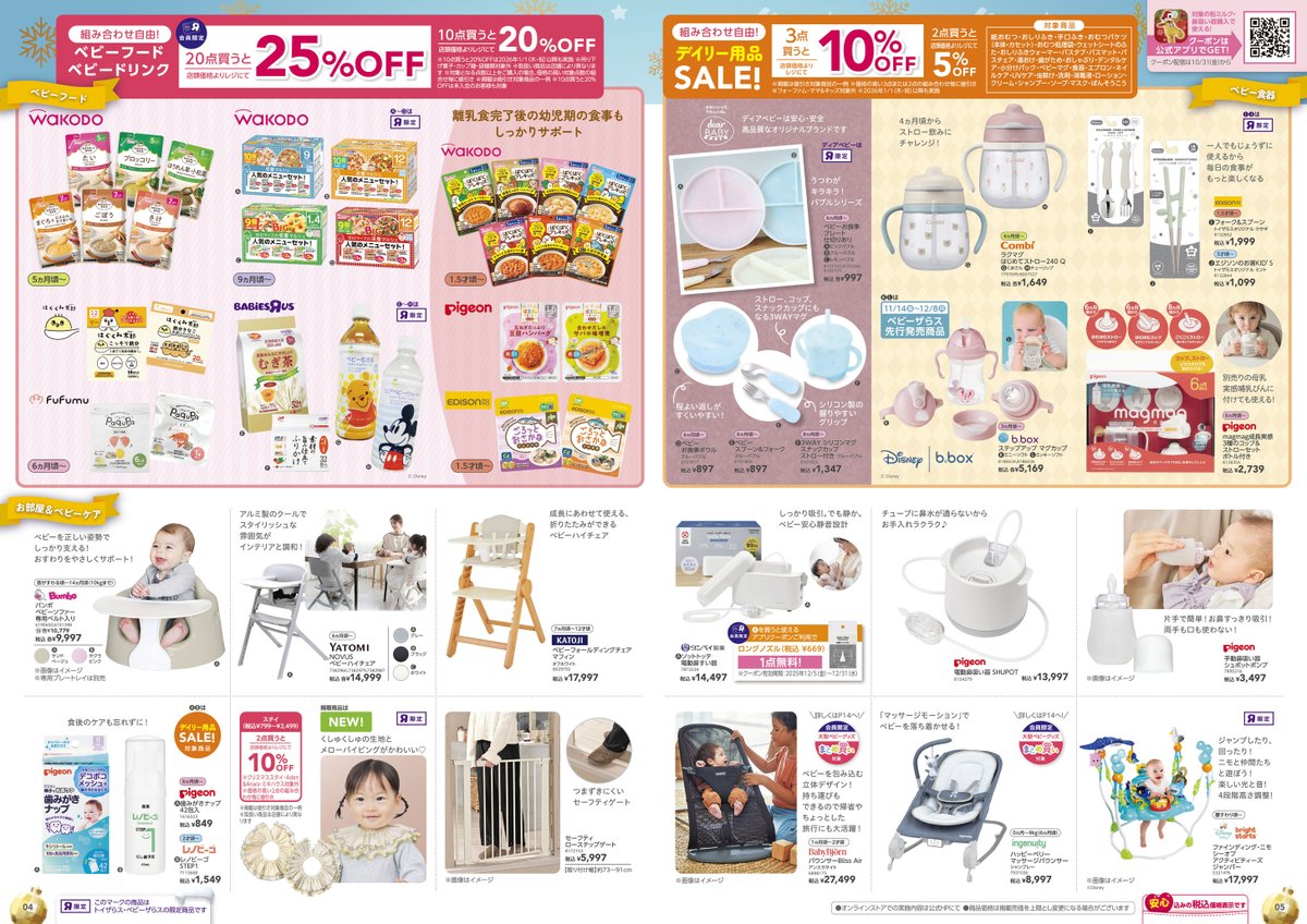 子供用品（専用ページ） ベビーザらスのウインターセール 本日（12/5）よりスタート📣✨ 初めて
