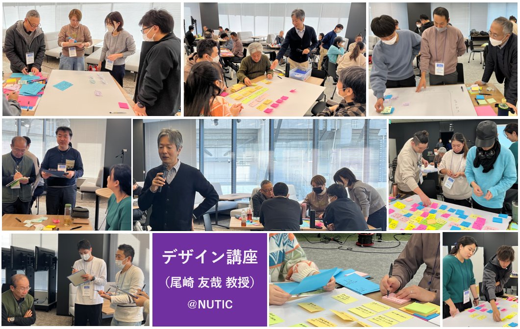 itrecurnagasaki's tweet photo. 写真を添付して再ポストしました~<社会人向け>IT先端技術応用講座★☆尾崎友哉教授による「デザイン思考アプローチによる顧客価値創出講座」◎グループワークやスタジアムシティ利用者へのインタビューなど実践から多くの学びを☆★いよいよ12/6(土)ラストです!!
#NUTIC
#IT講座
#デザイン思考 https://t.co/QE680AsrDb