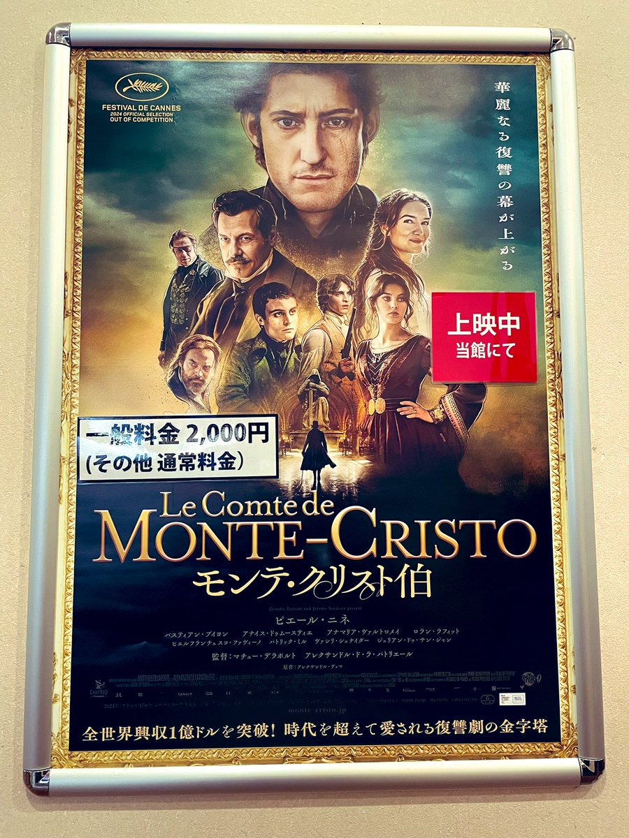 モンテ・クリスト伯』観ます😃