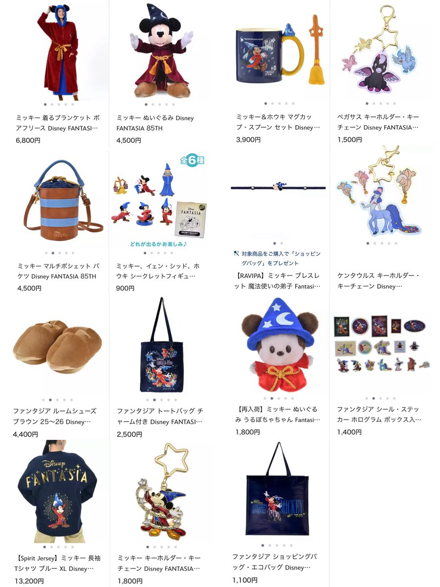 ディズニーストア】 12月9日より、『ファンタジア』公開85周年を記念し