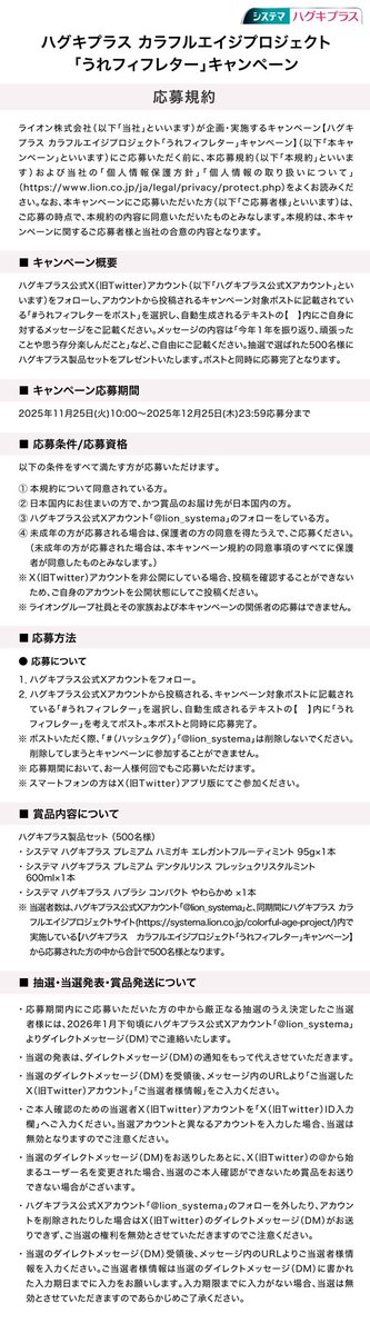 lion_systema's tweet photo. 応募期限は12/25（木）23:59まで！
 
《ご注意》応募の際は、添付の応募規約に同意の上、ご応募下さい。 https://t.co/p4LPe4trEO