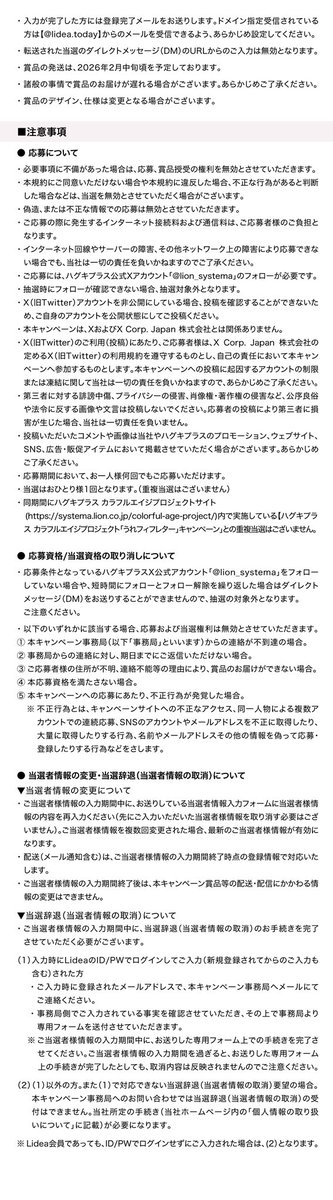 lion_systema's tweet photo. 応募期限は12/25（木）23:59まで！
 
《ご注意》応募の際は、添付の応募規約に同意の上、ご応募下さい。 https://t.co/p4LPe4trEO