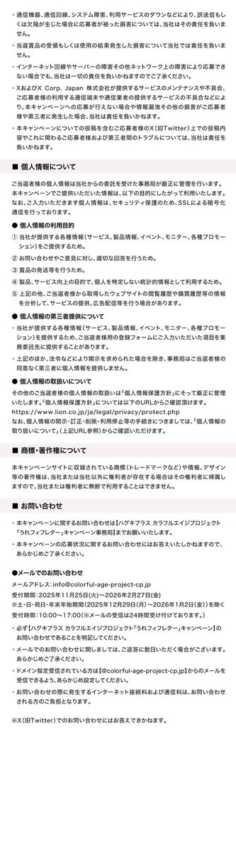 lion_systema's tweet photo. 応募期限は12/25（木）23:59まで！
 
《ご注意》応募の際は、添付の応募規約に同意の上、ご応募下さい。 https://t.co/p4LPe4trEO
