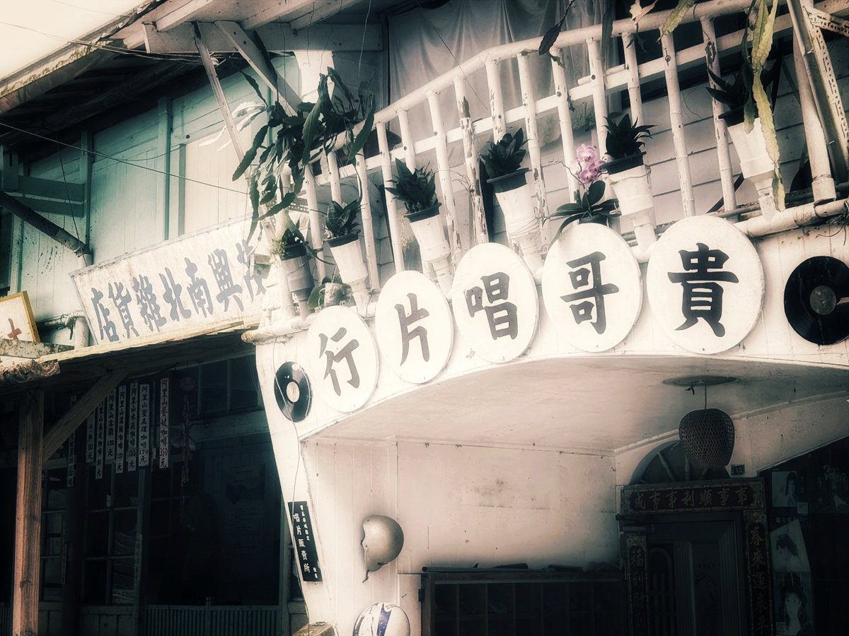 ckckforeskin's tweet photo. 奮起湖 4
#AsianEmergingPhoto #Taiwan #travel #oldshop
©️skinskin & Shou https://t.co/txlHFCVcUc