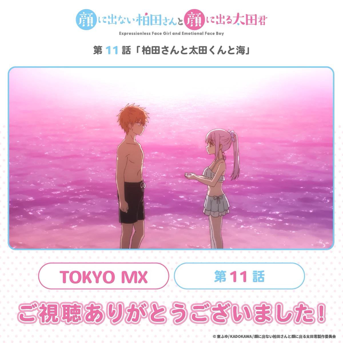 TVアニメ「顔に出ない柏田さんと顔に出る太田君」 on X: 