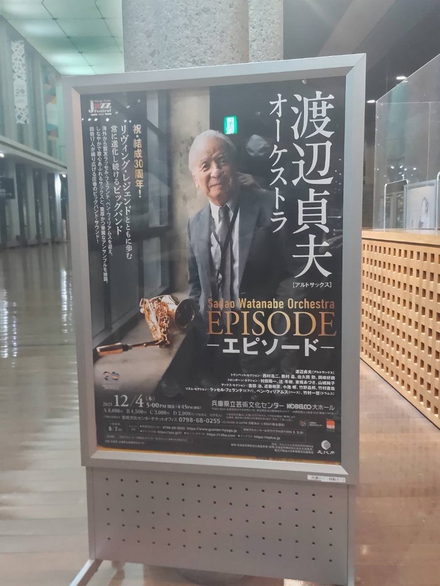 kaako1111's tweet photo. 伝説のアルトサックス奏者　#���辺貞夫　氏のライブ

慎吾のライブBM　#村田陽一 氏がアイコンタクトを取って無邪気に楽しんでいるのが印象的

お話や曲紹介では流石に92歳の年齢を感じますがひとたび演奏になると立ち姿がカッコよくて

音の粒子が細やかで私でも天才とわかりました🎷

サイコーだね https://t.co/1FMNgKUukT
