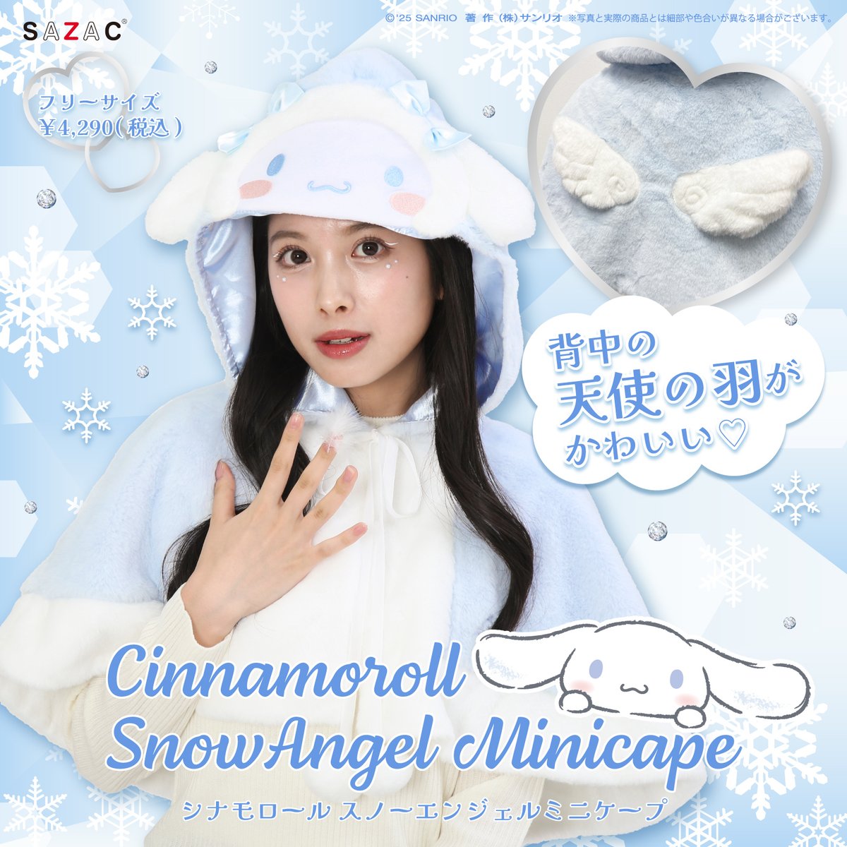 SAZAC（サザック）から「スノーエンジェルミニケープ」が新登場